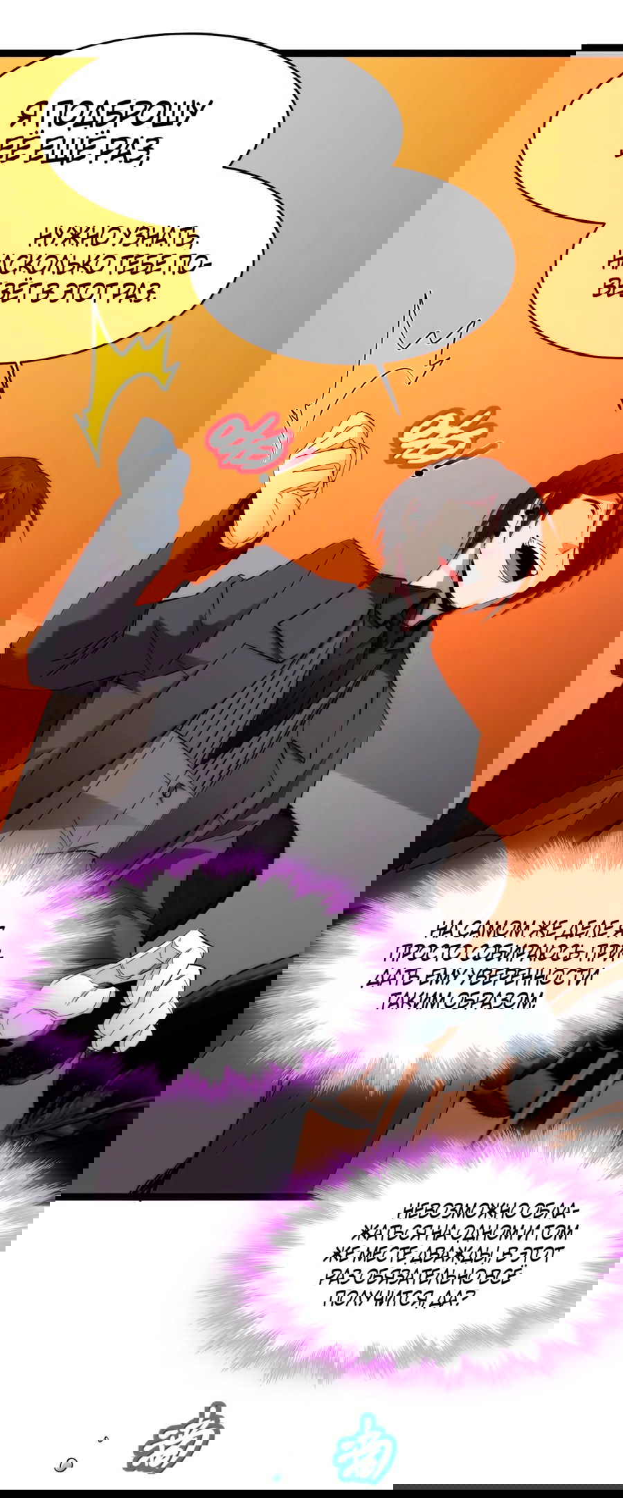 Манга Я правда не слуга злого бога - Глава 127 Страница 37