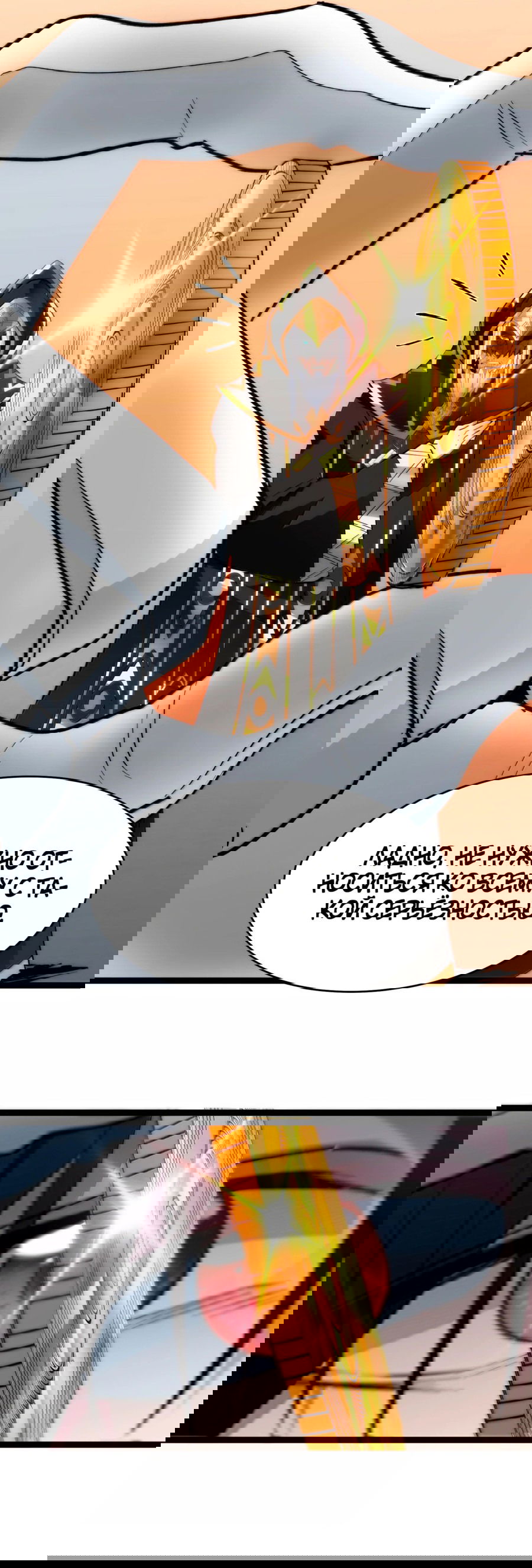 Манга Я правда не слуга злого бога - Глава 127 Страница 36