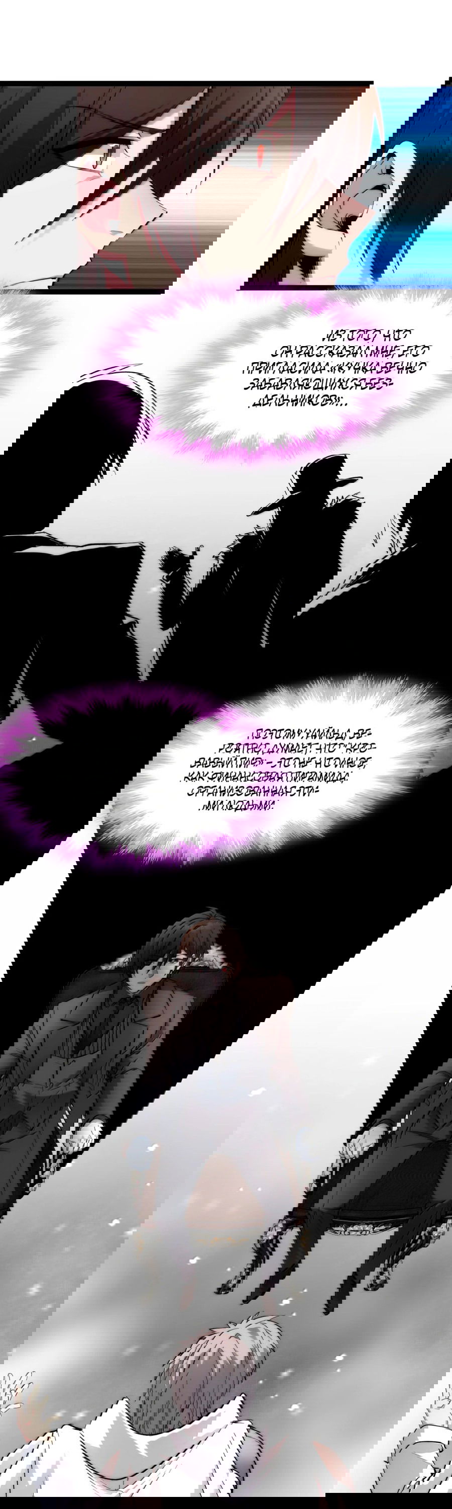 Манга Я правда не слуга злого бога - Глава 127 Страница 2