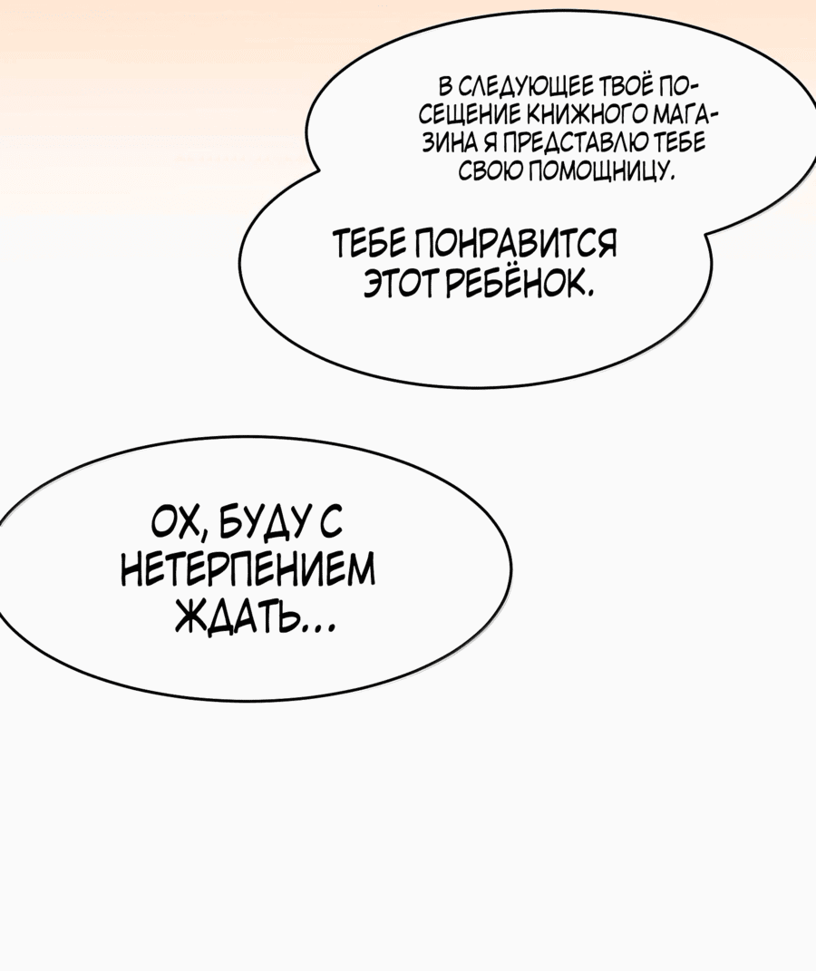 Манга Я правда не слуга злого бога - Глава 127 Страница 47