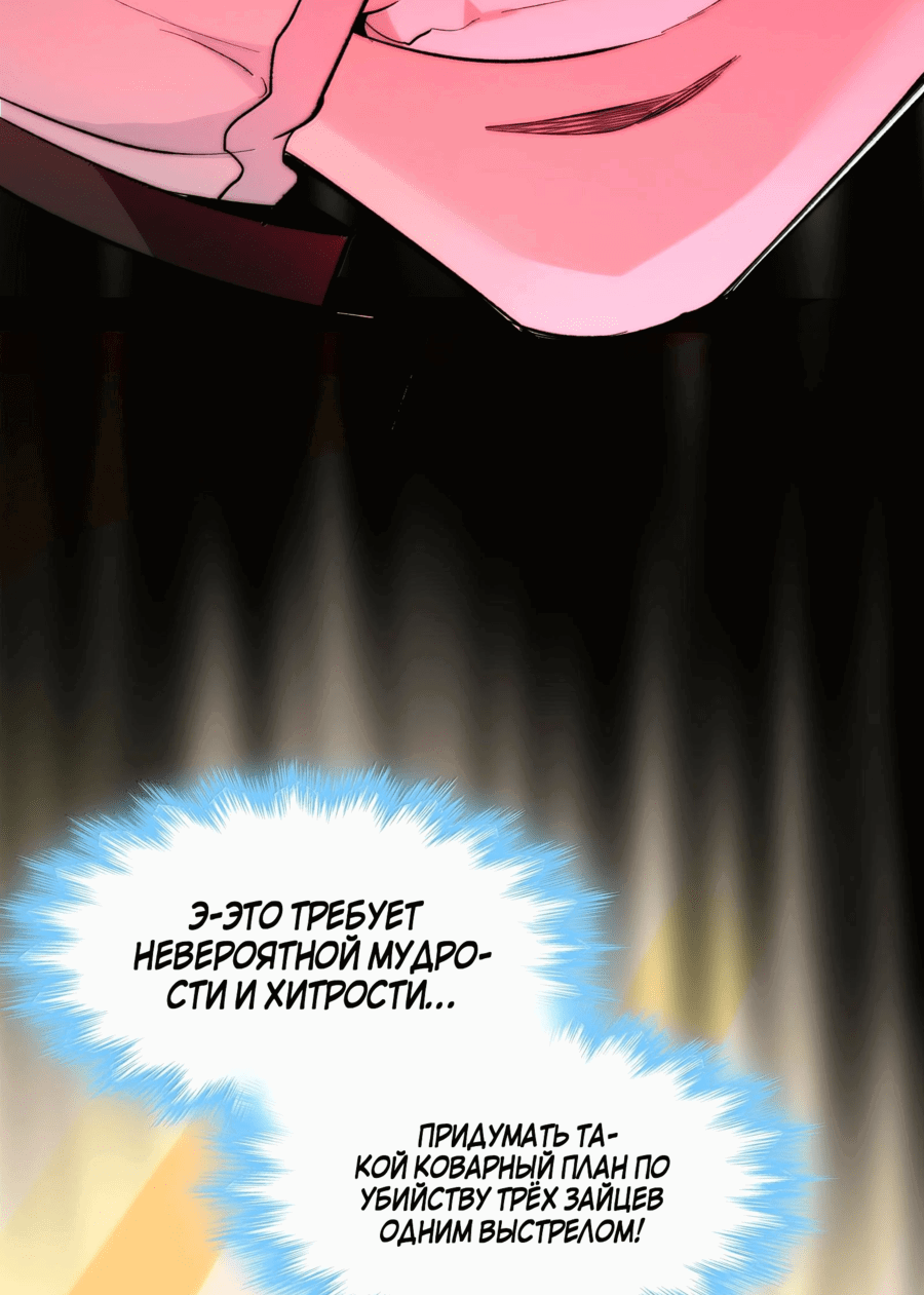 Манга Я правда не слуга злого бога - Глава 127 Страница 27