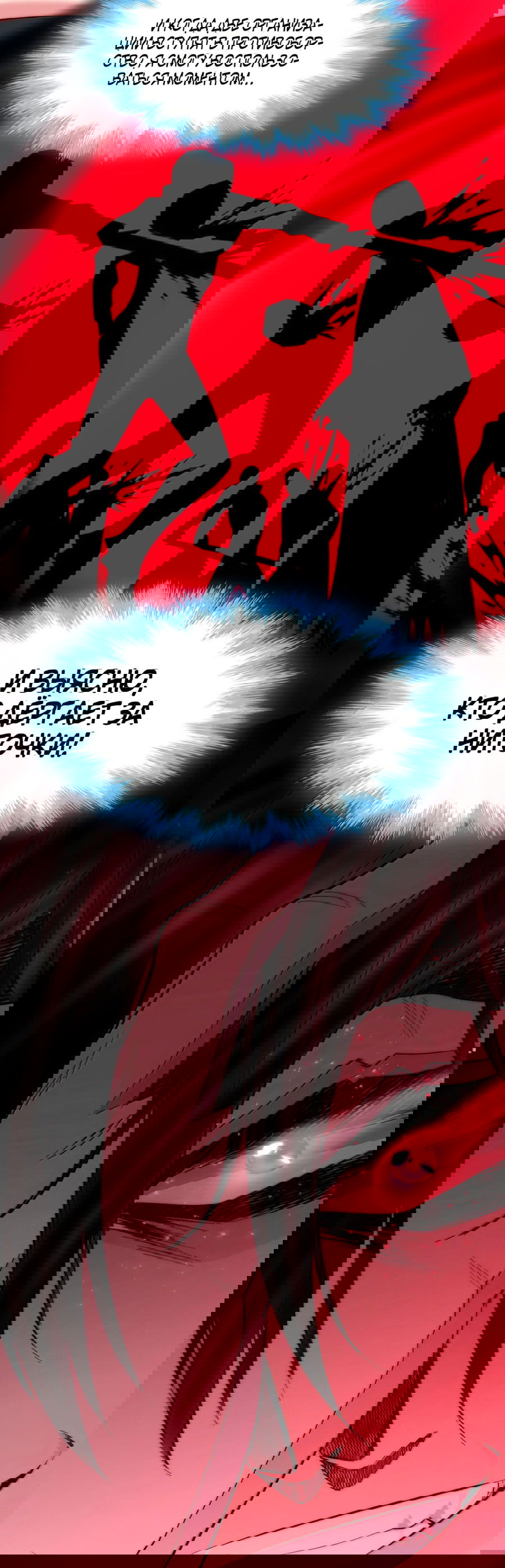 Манга Я правда не слуга злого бога - Глава 127 Страница 26