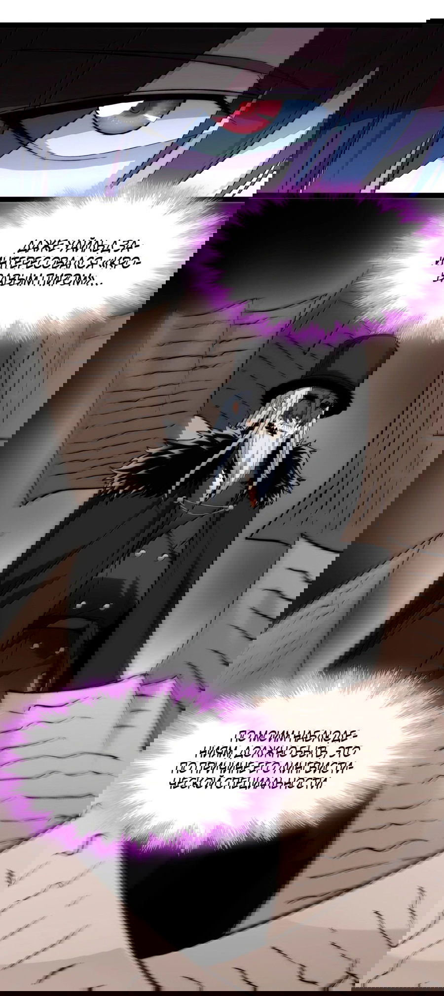 Манга Я правда не слуга злого бога - Глава 127 Страница 7