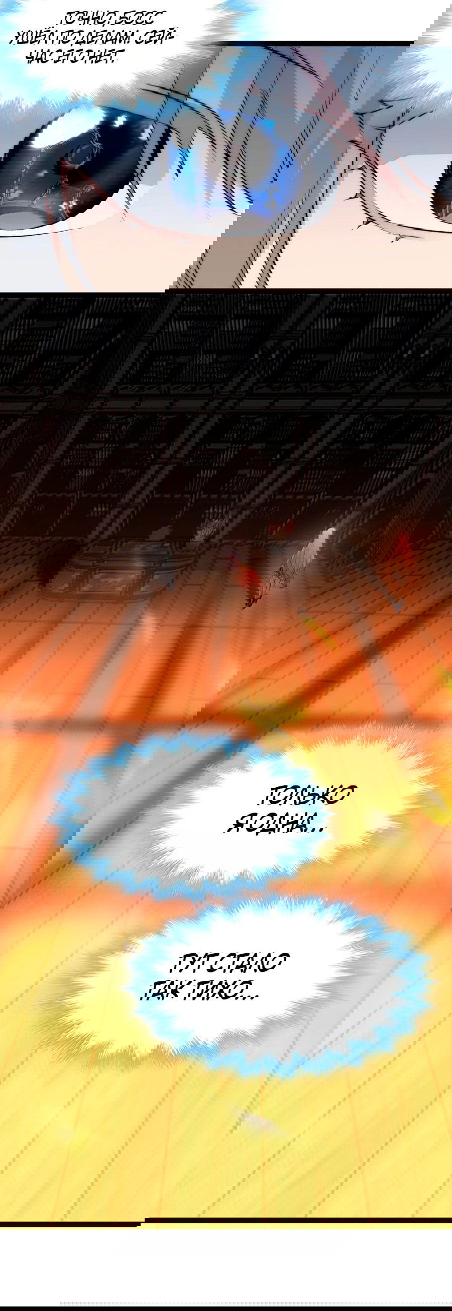 Манга Я правда не слуга злого бога - Глава 127 Страница 50