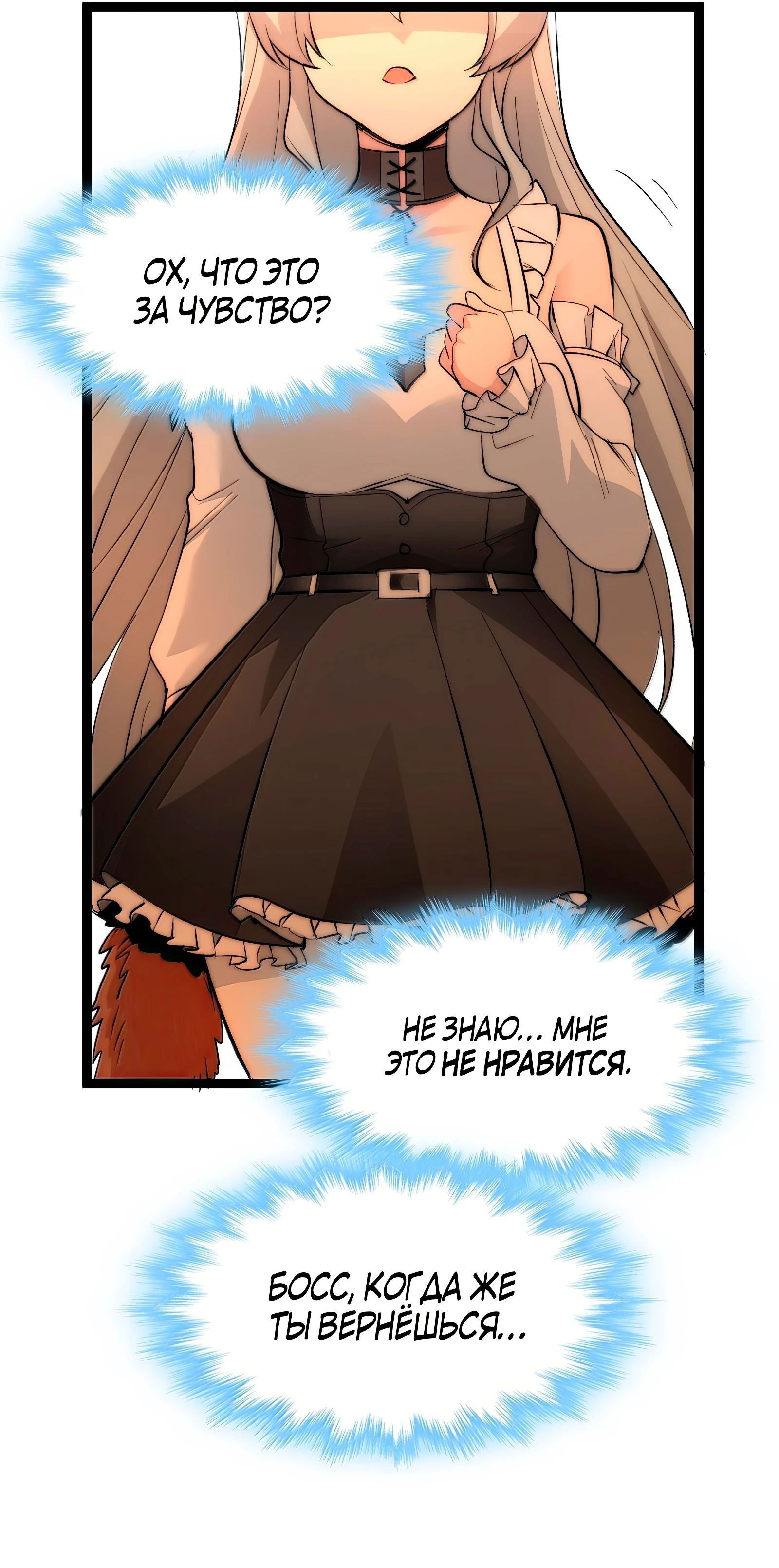 Манга Я правда не слуга злого бога - Глава 127 Страница 51