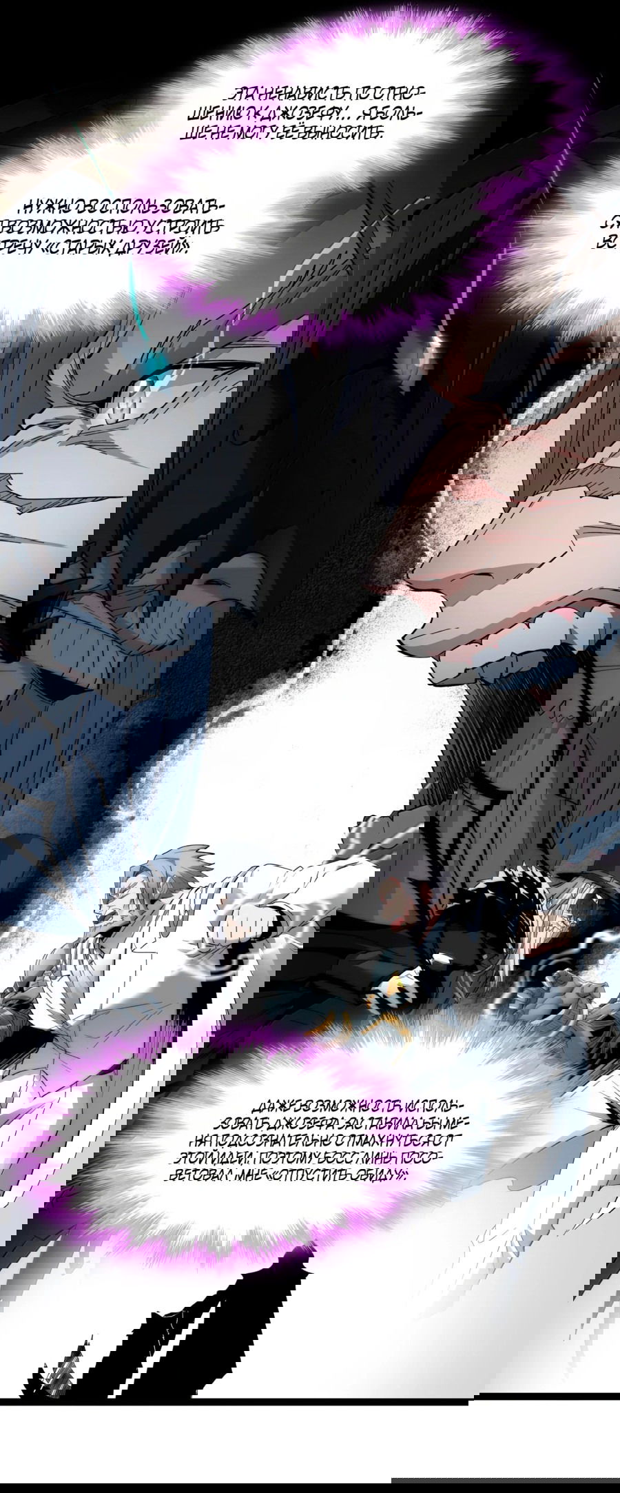 Манга Я правда не слуга злого бога - Глава 127 Страница 30