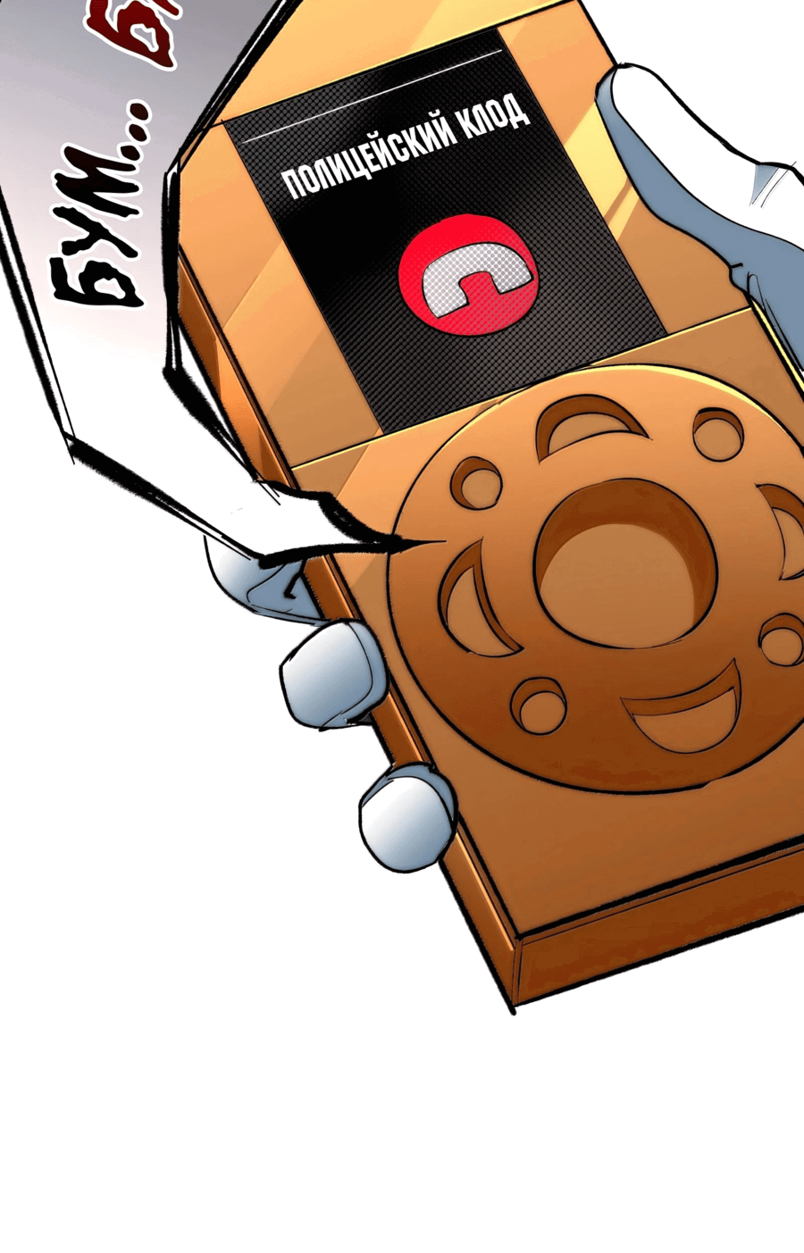 Манга Я правда не слуга злого бога - Глава 127 Страница 5