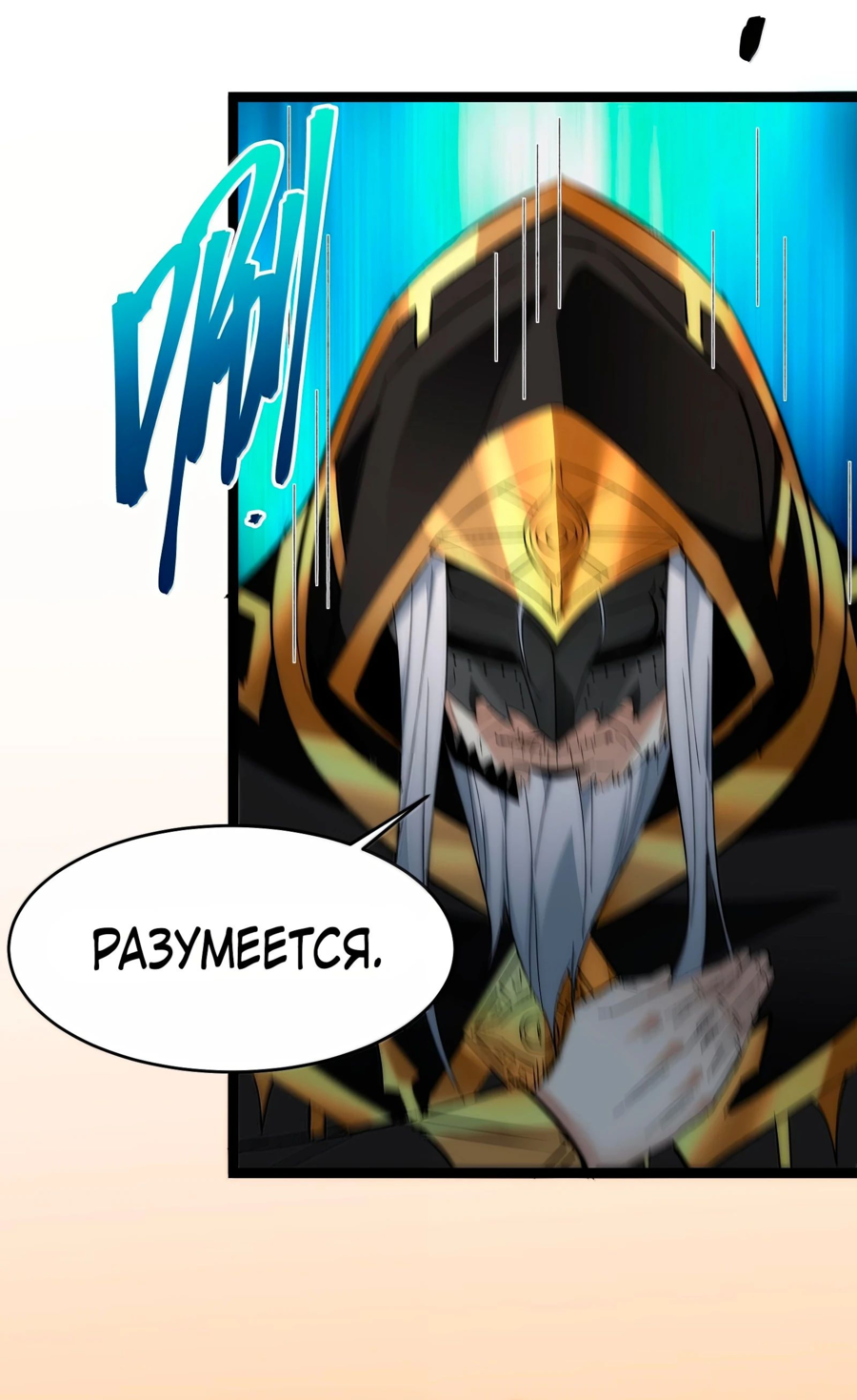 Манга Я правда не слуга злого бога - Глава 127 Страница 35