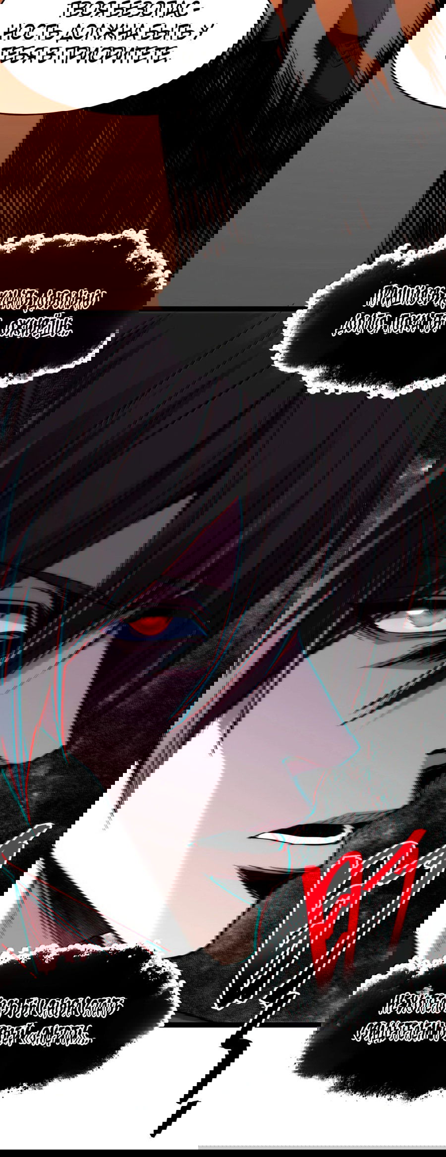 Манга Я правда не слуга злого бога - Глава 127 Страница 34