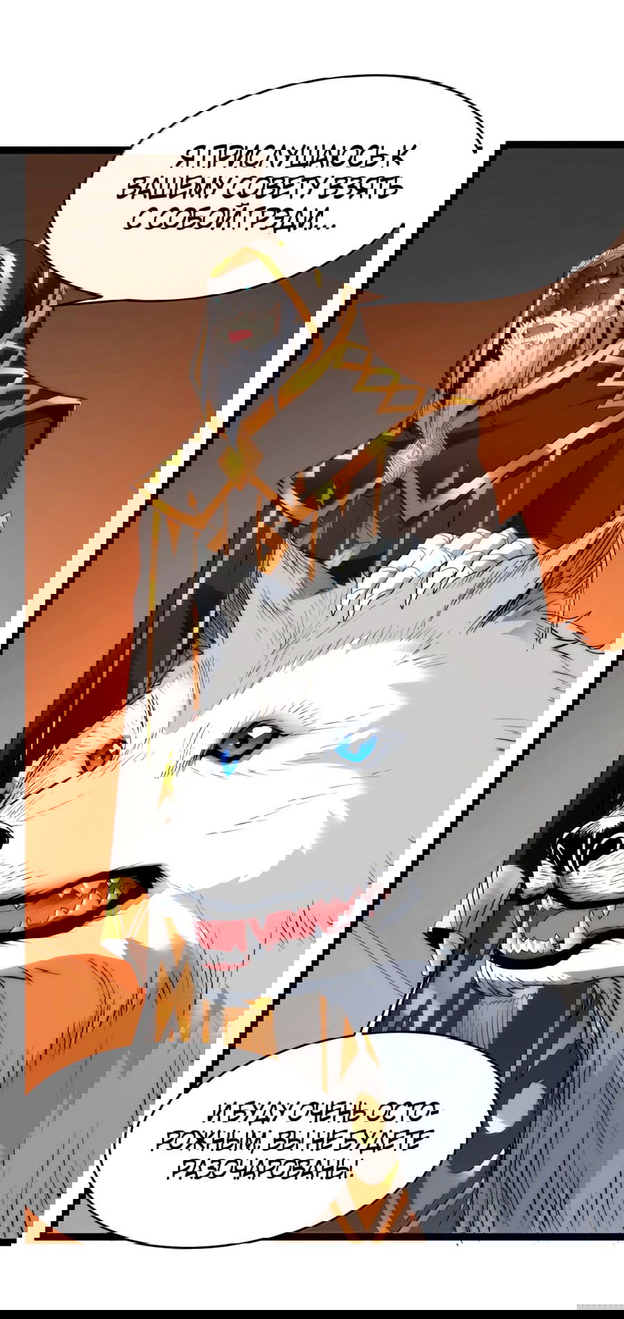 Манга Я правда не слуга злого бога - Глава 127 Страница 31