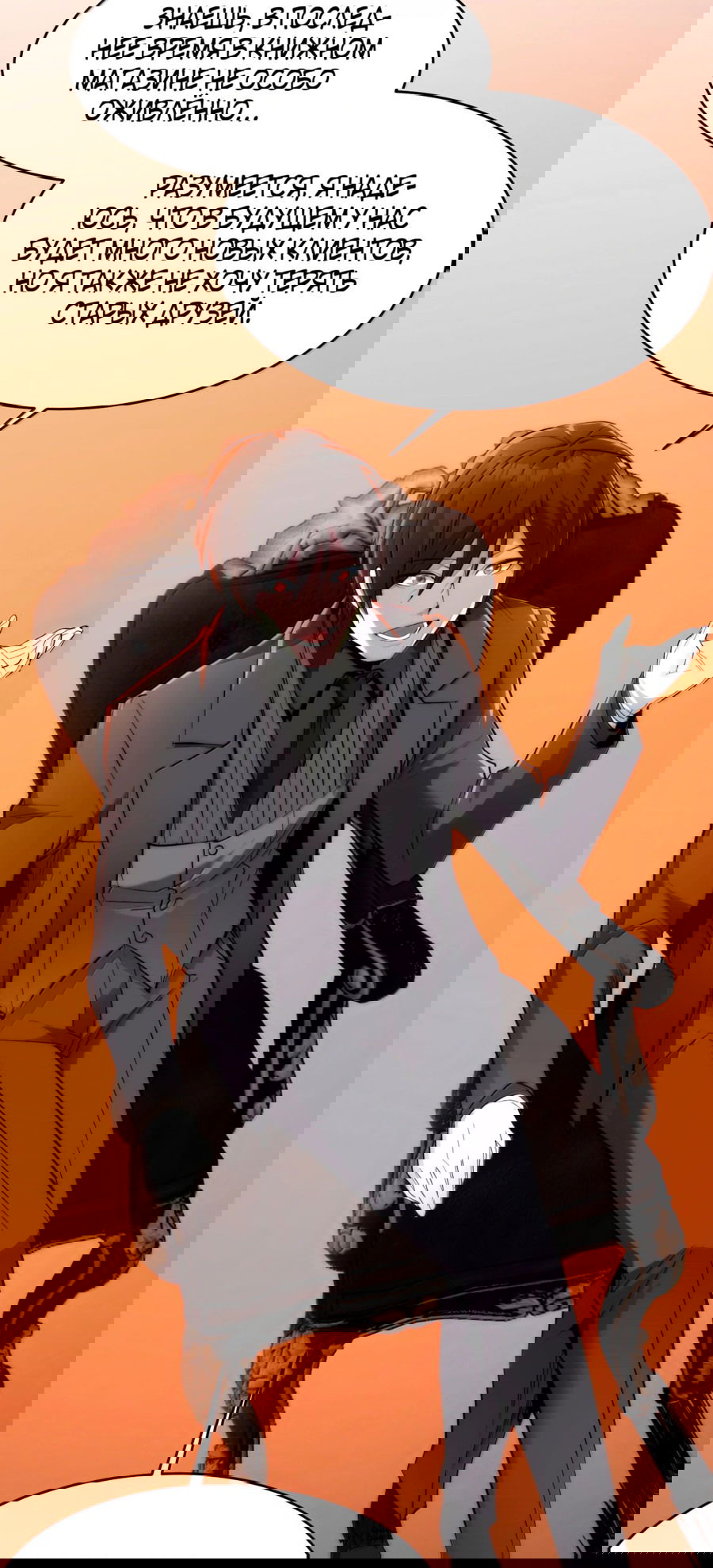 Манга Я правда не слуга злого бога - Глава 127 Страница 33