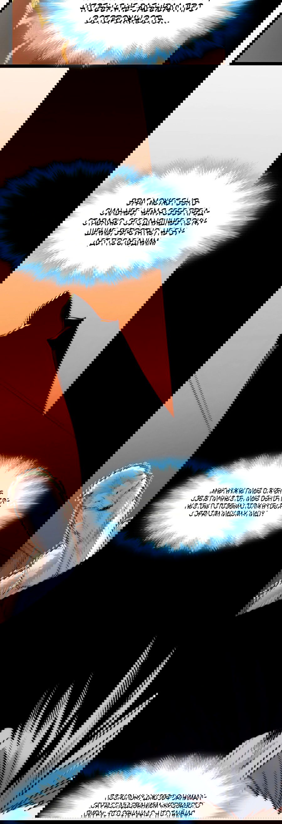 Манга Я правда не слуга злого бога - Глава 127 Страница 21