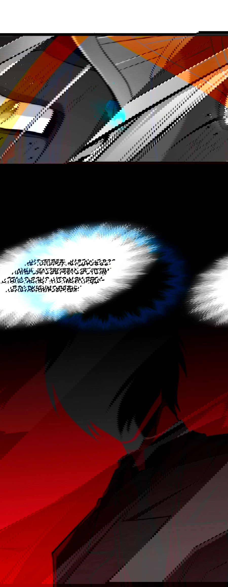 Манга Я правда не слуга злого бога - Глава 127 Страница 18