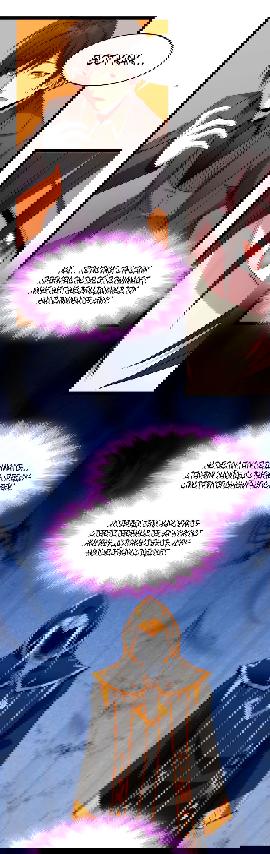 Манга Я правда не слуга злого бога - Глава 126 Страница 55