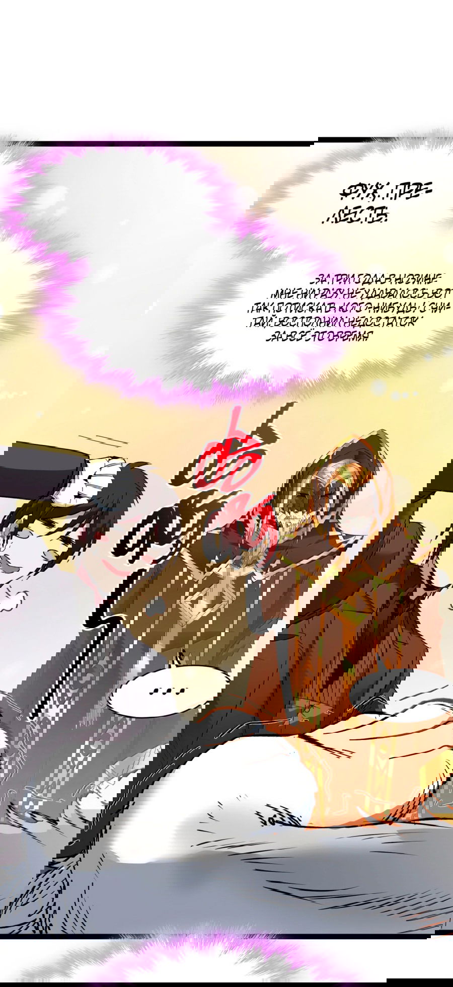 Манга Я правда не слуга злого бога - Глава 126 Страница 47