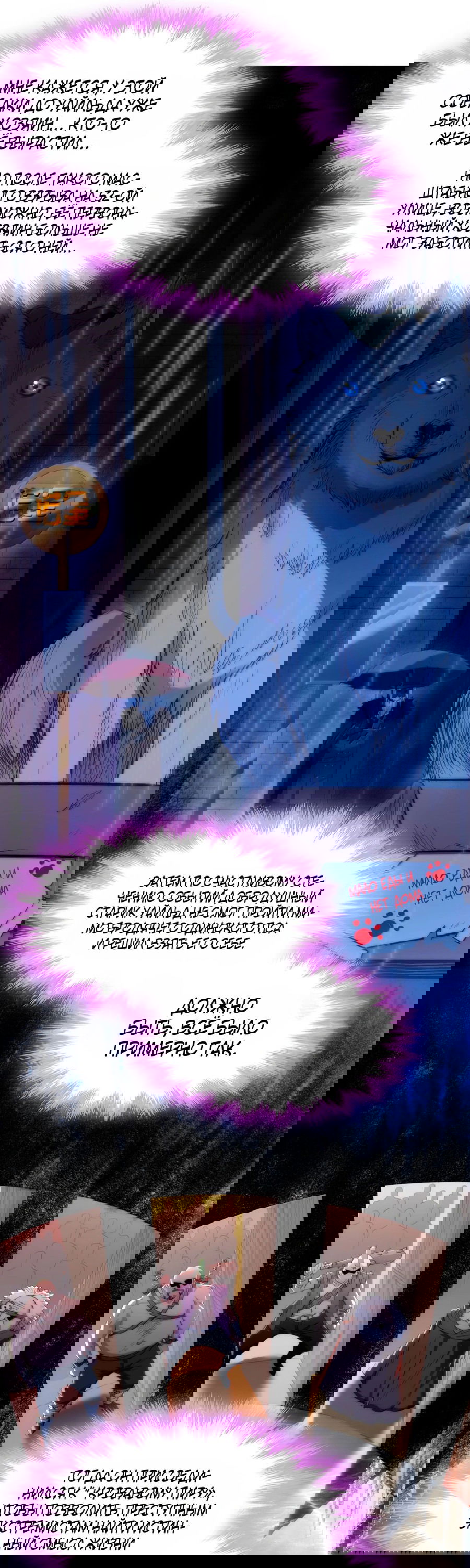 Манга Я правда не слуга злого бога - Глава 126 Страница 2