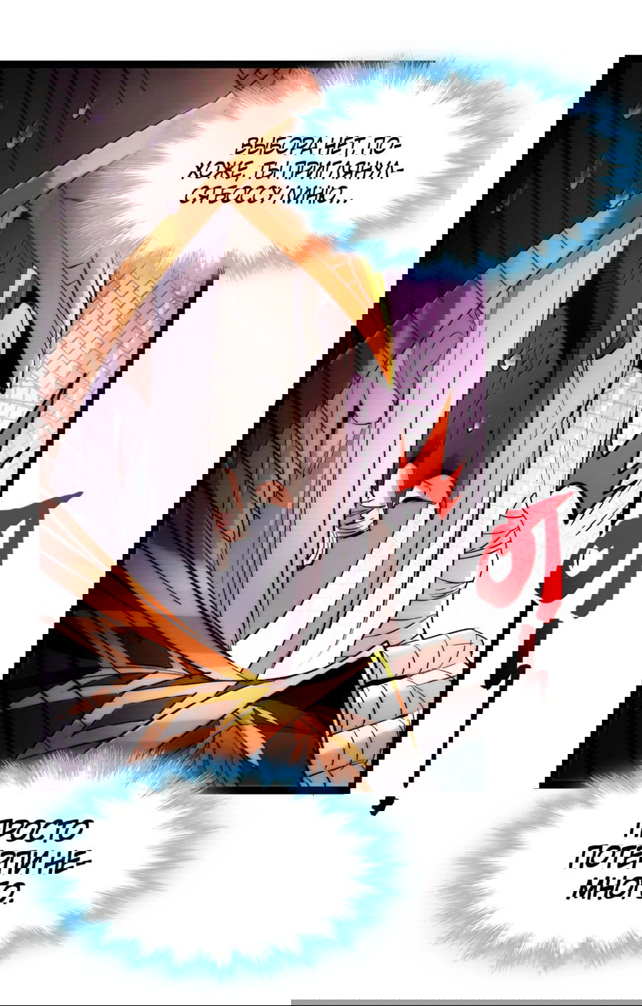 Манга Я правда не слуга злого бога - Глава 126 Страница 40