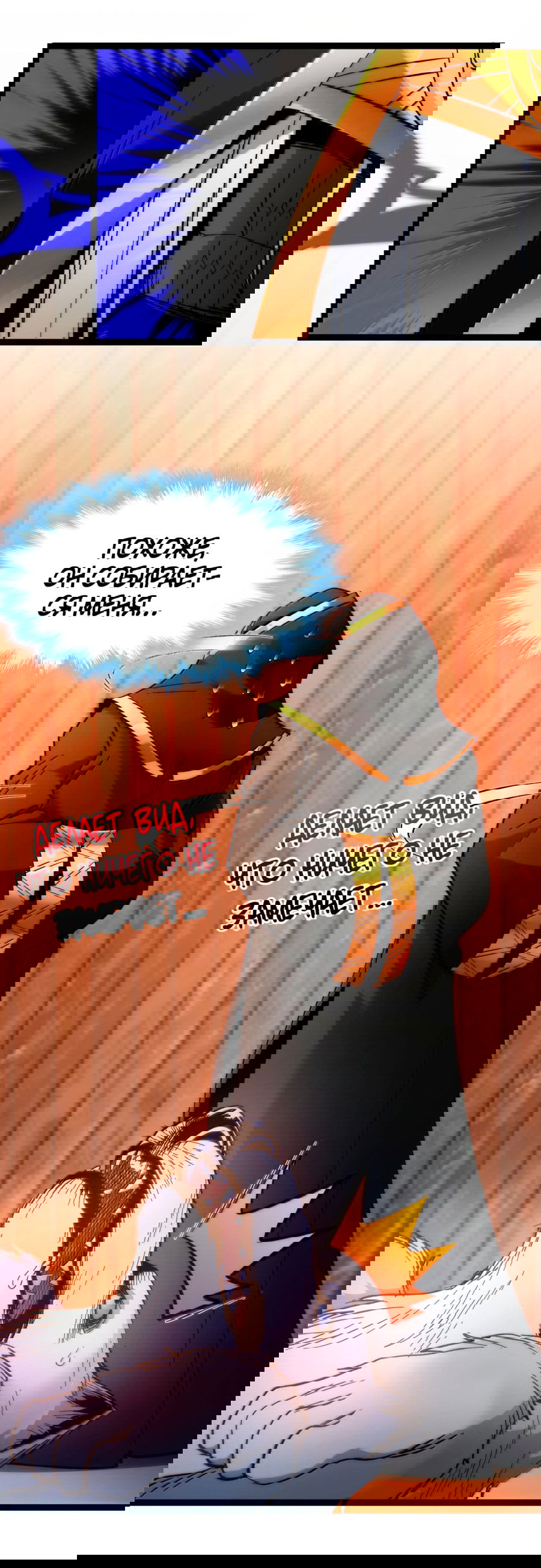 Манга Я правда не слуга злого бога - Глава 126 Страница 38