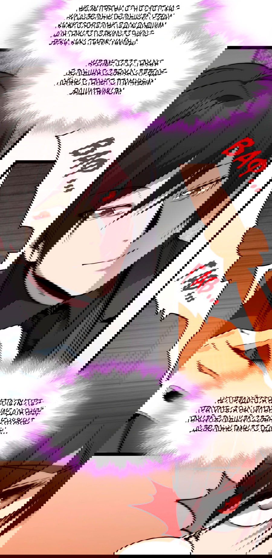 Манга Я правда не слуга злого бога - Глава 126 Страница 48