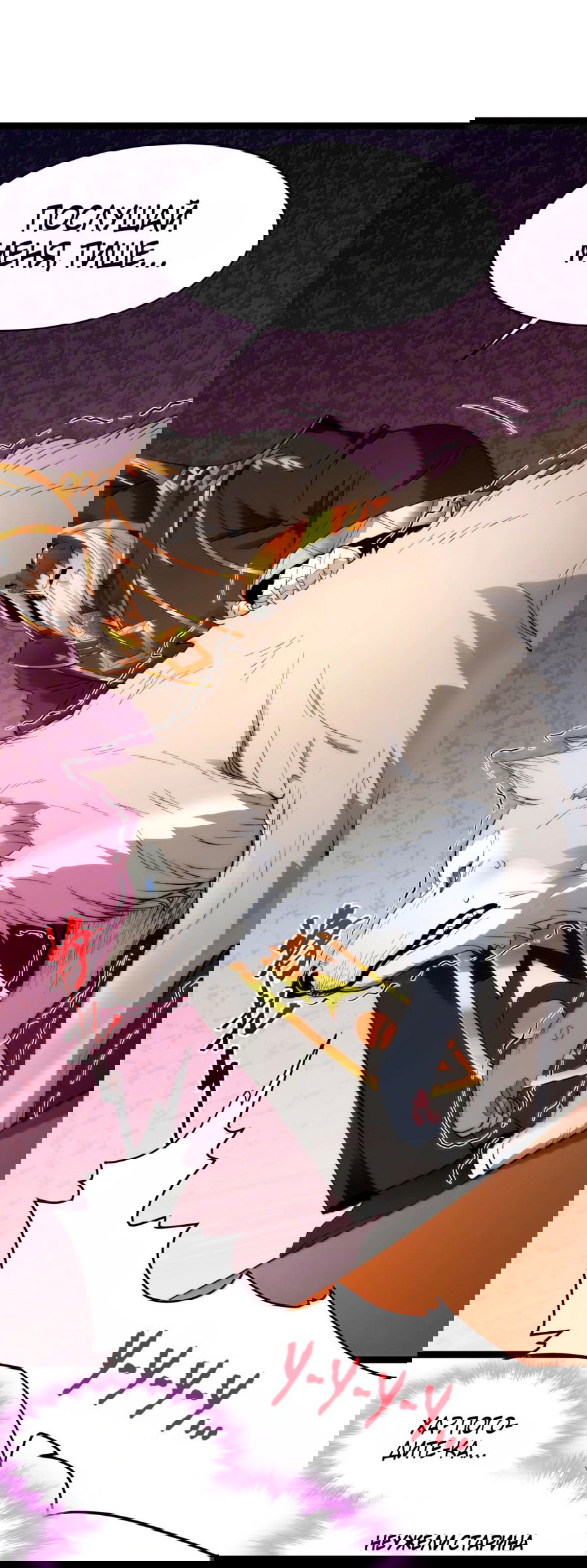 Манга Я правда не слуга злого бога - Глава 126 Страница 8