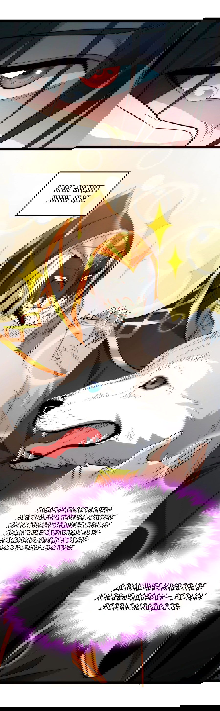 Манга Я правда не слуга злого бога - Глава 126 Страница 4