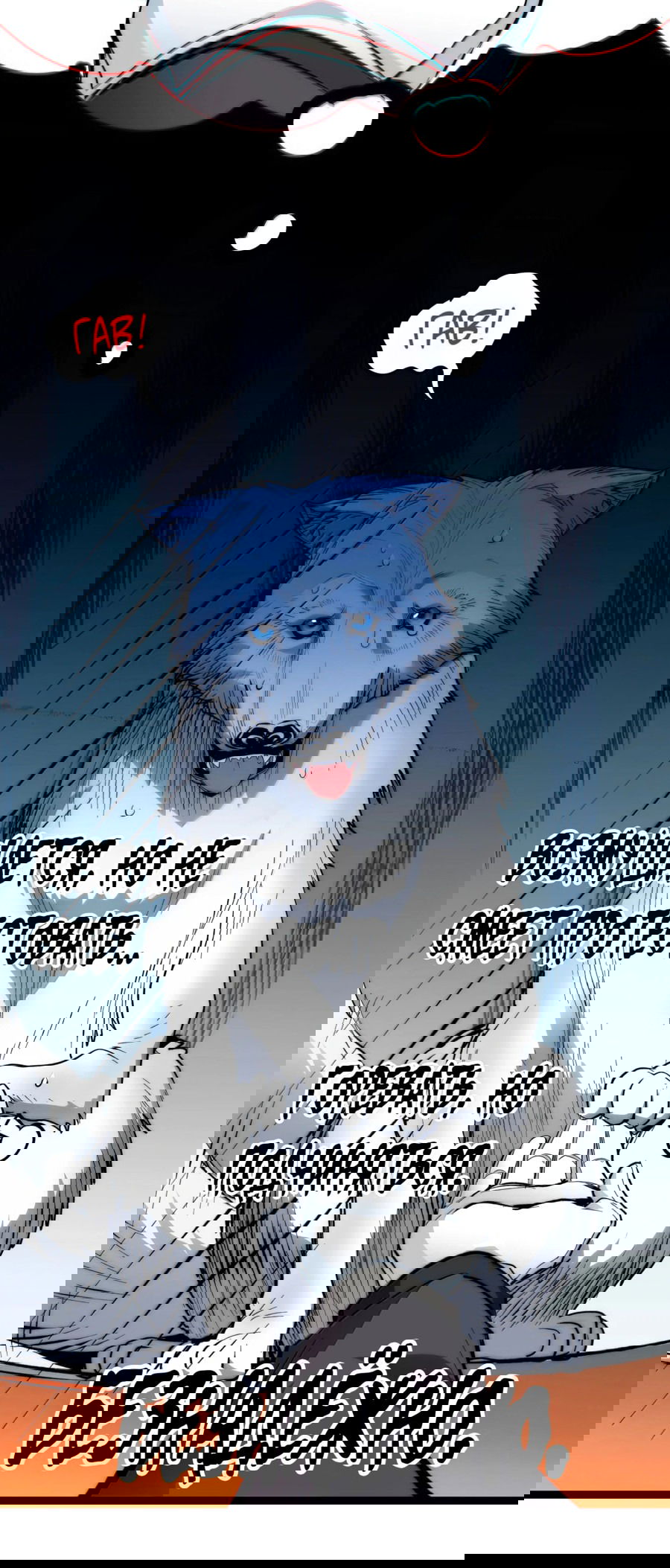 Манга Я правда не слуга злого бога - Глава 126 Страница 26