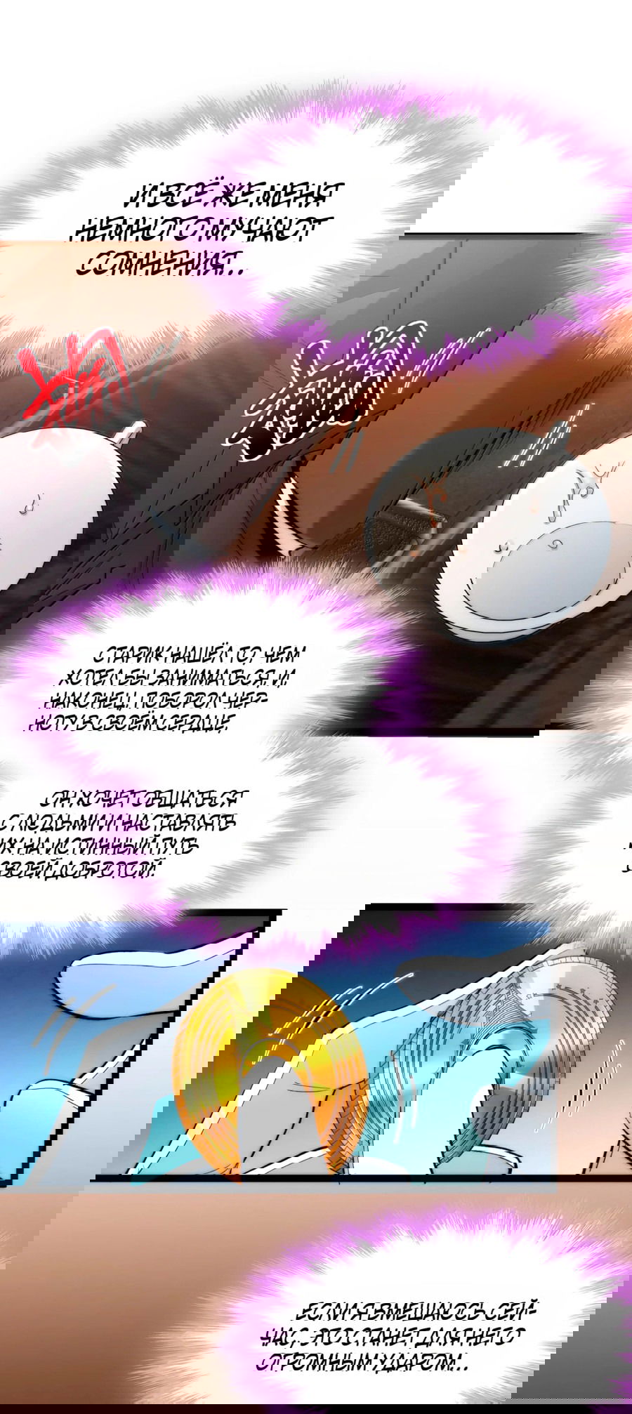 Манга Я правда не слуга злого бога - Глава 126 Страница 5