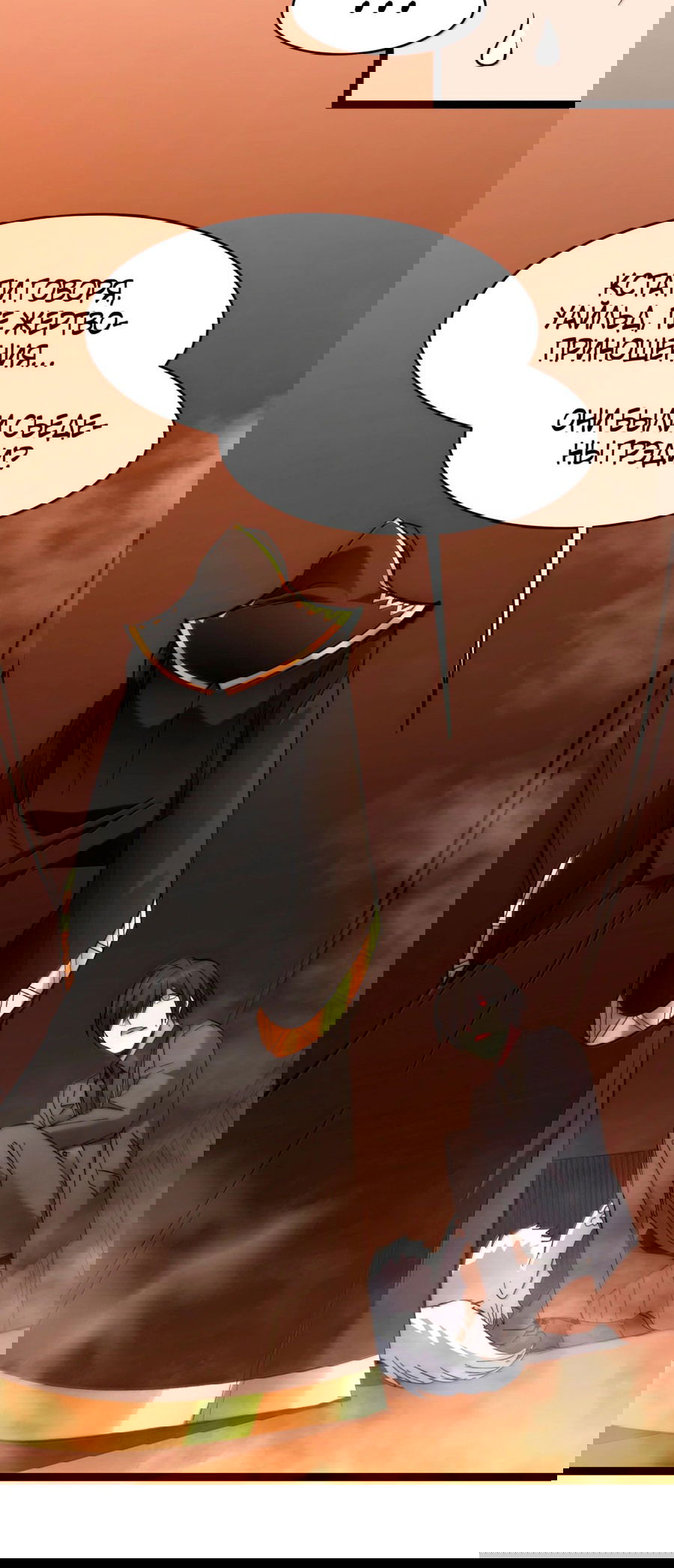 Манга Я правда не слуга злого бога - Глава 126 Страница 49