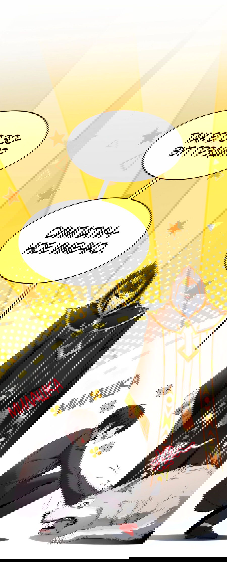 Манга Я правда не слуга злого бога - Глава 126 Страница 14