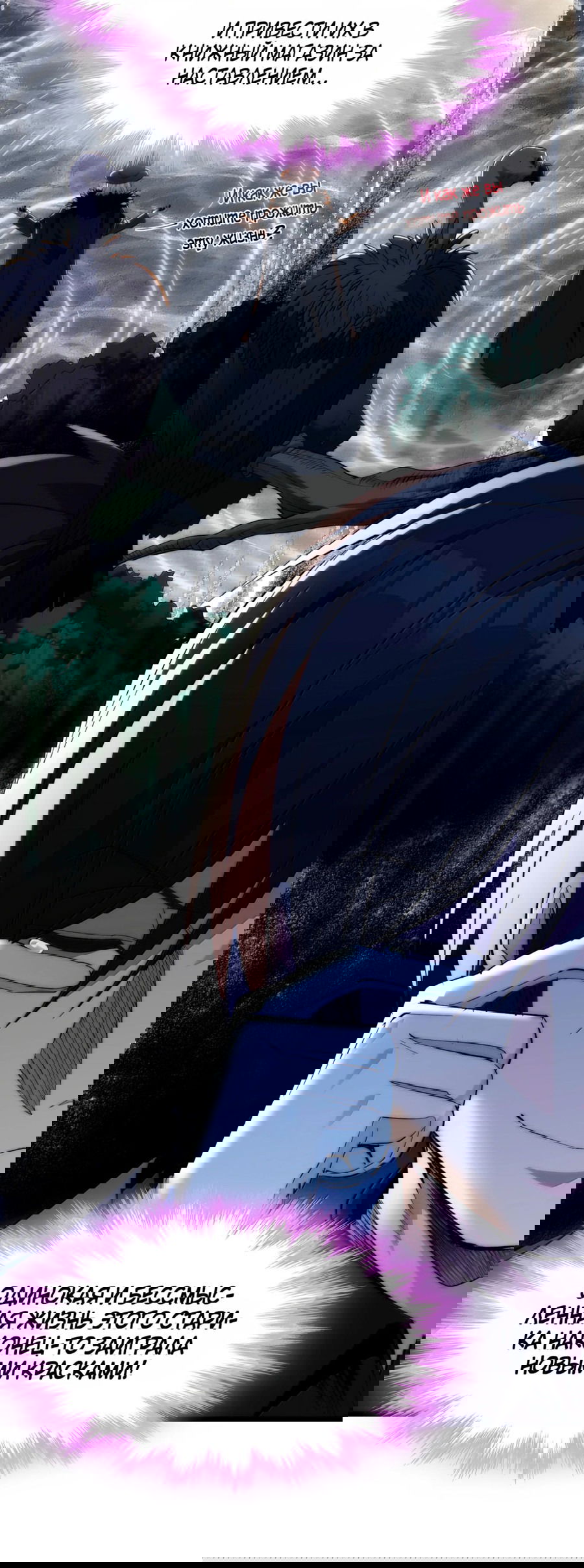 Манга Я правда не слуга злого бога - Глава 126 Страница 3