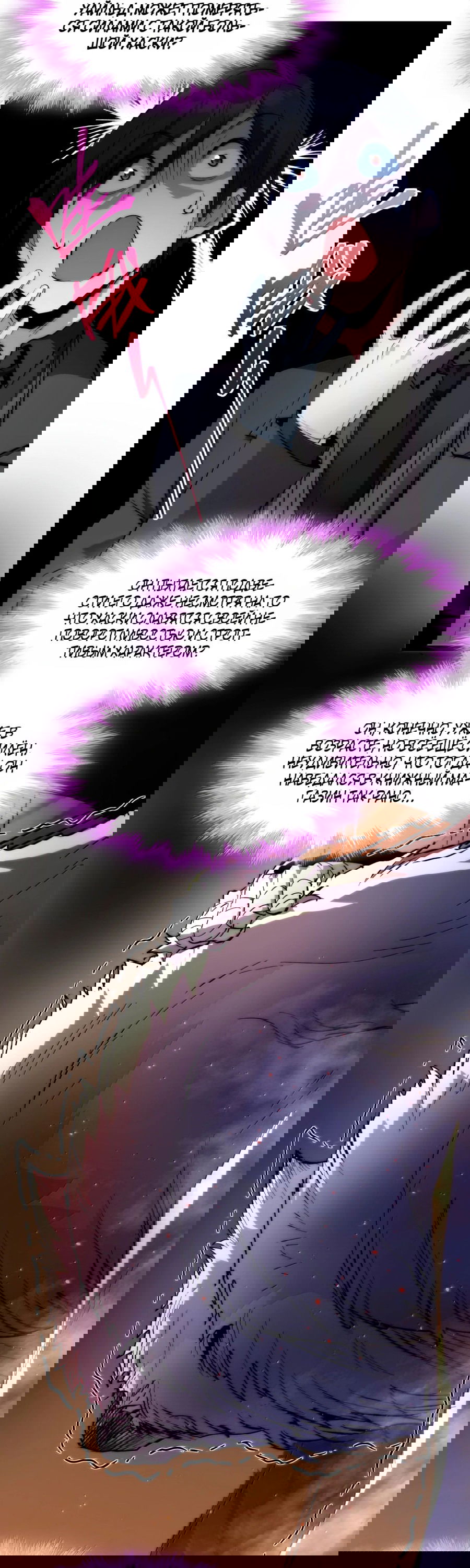 Манга Я правда не слуга злого бога - Глава 126 Страница 9