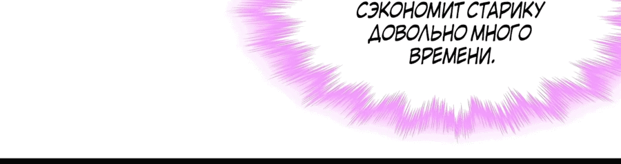 Манга Я правда не слуга злого бога - Глава 126 Страница 34