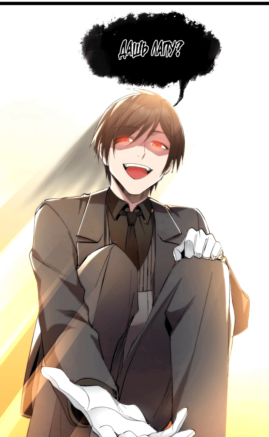 Манга Я правда не слуга злого бога - Глава 126 Страница 23