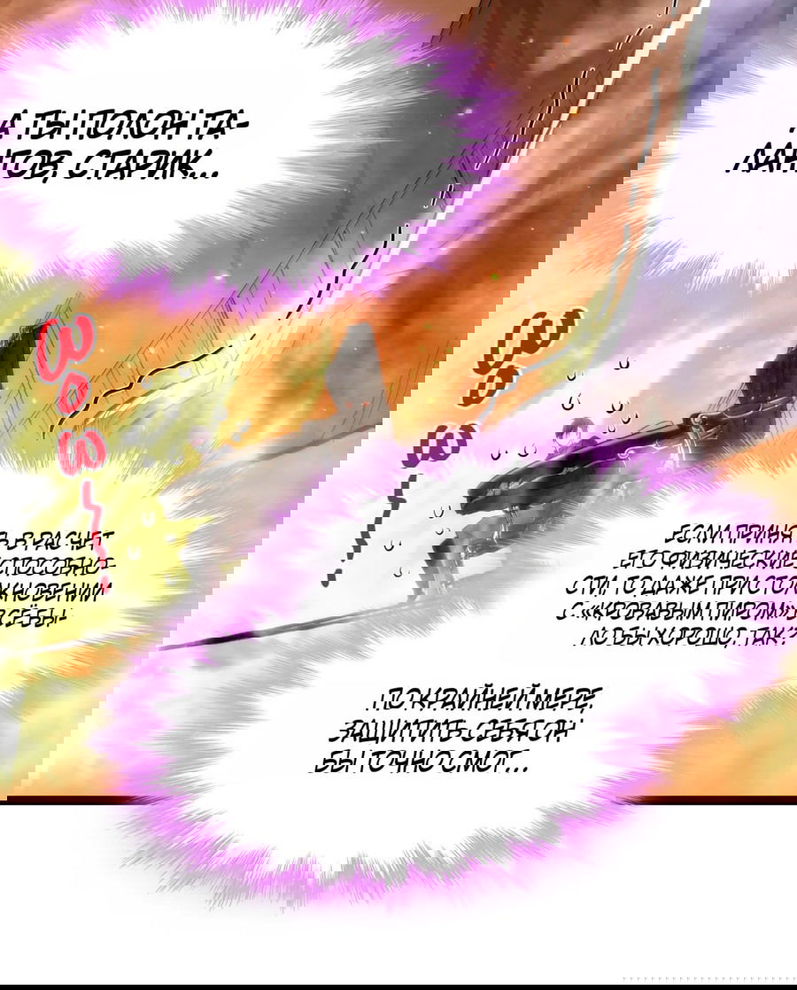 Манга Я правда не слуга злого бога - Глава 126 Страница 10