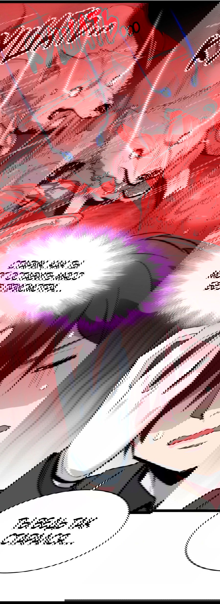 Манга Я правда не слуга злого бога - Глава 126 Страница 51