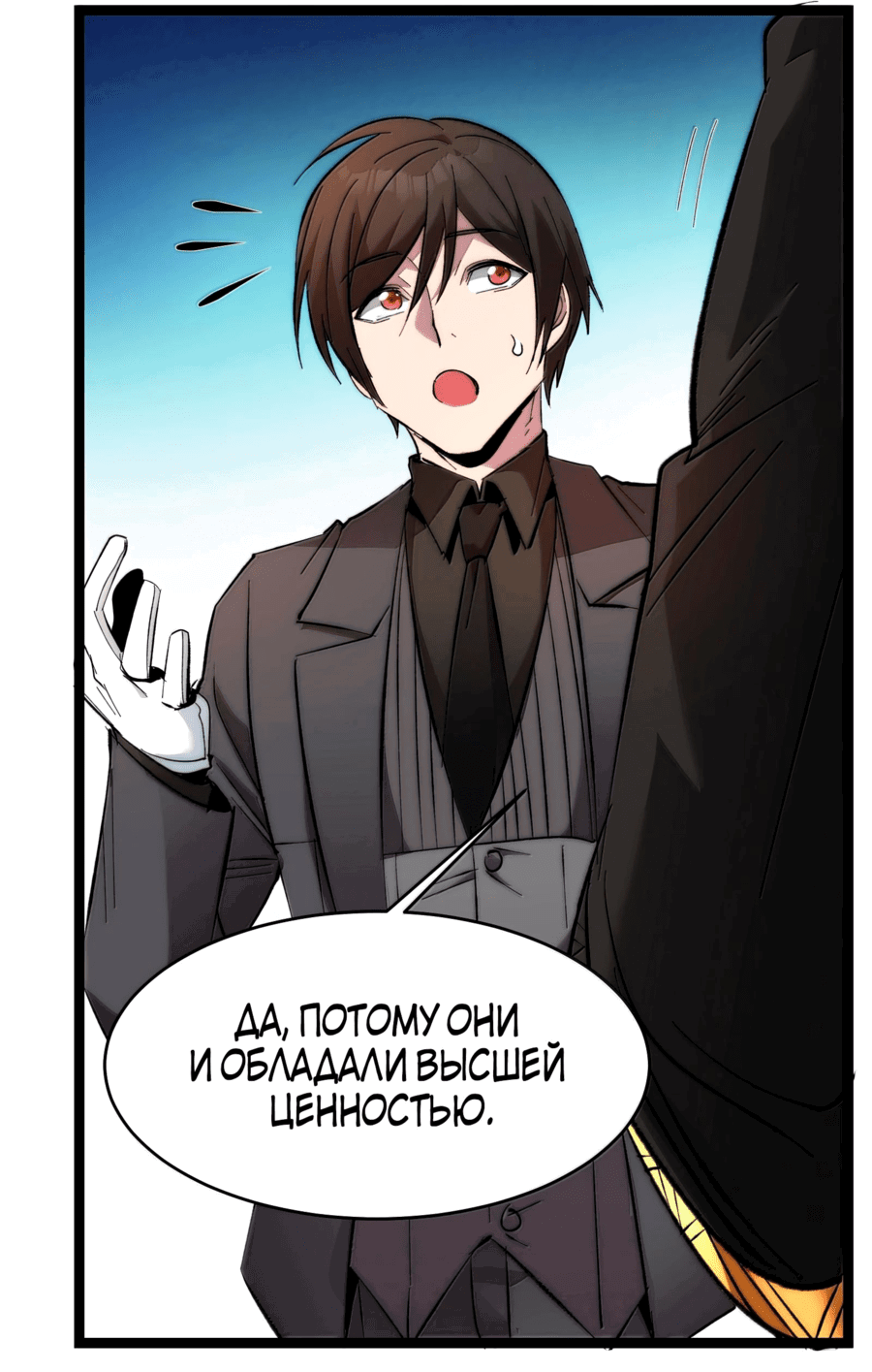 Манга Я правда не слуга злого бога - Глава 126 Страница 52