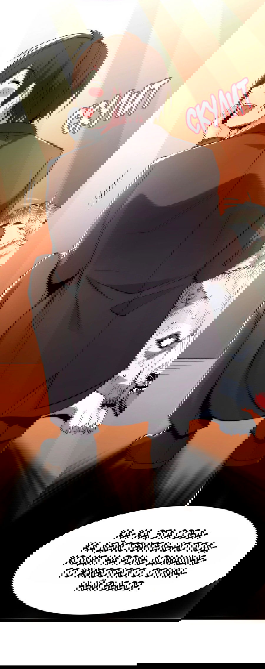 Манга Я правда не слуга злого бога - Глава 126 Страница 19