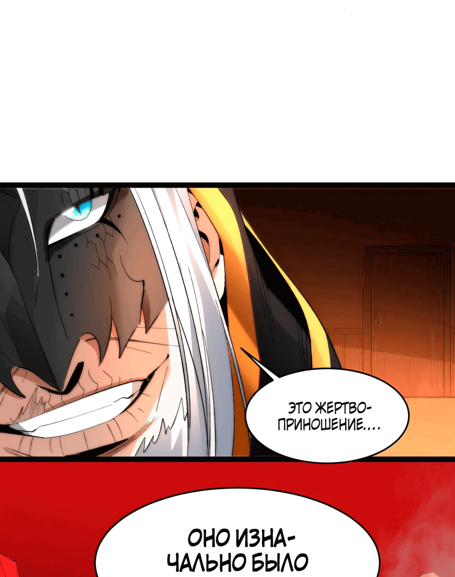 Манга Я правда не слуга злого бога - Глава 126 Страница 53