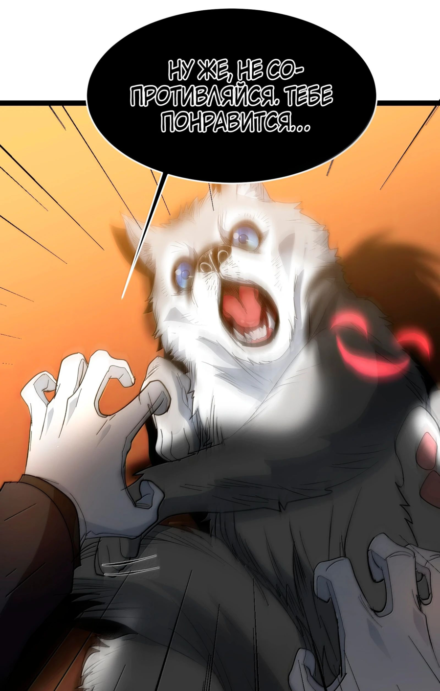 Манга Я правда не слуга злого бога - Глава 126 Страница 43