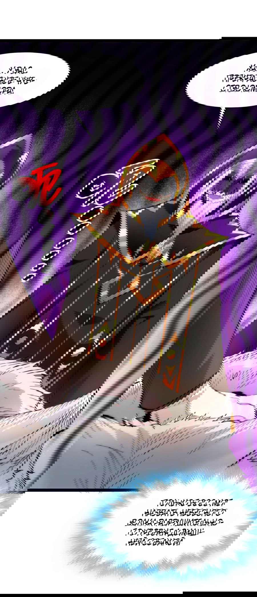 Манга Я правда не слуга злого бога - Глава 126 Страница 20