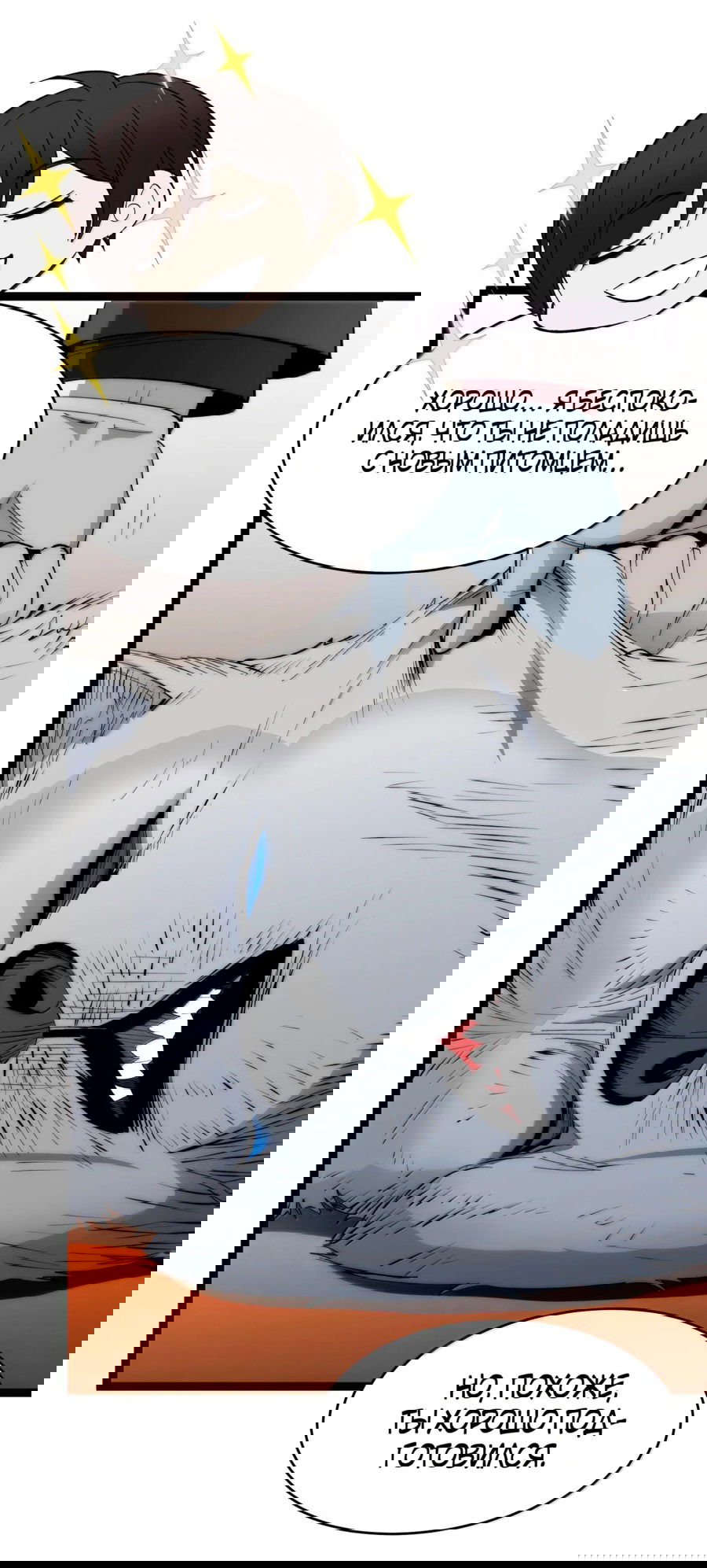 Манга Я правда не слуга злого бога - Глава 126 Страница 57