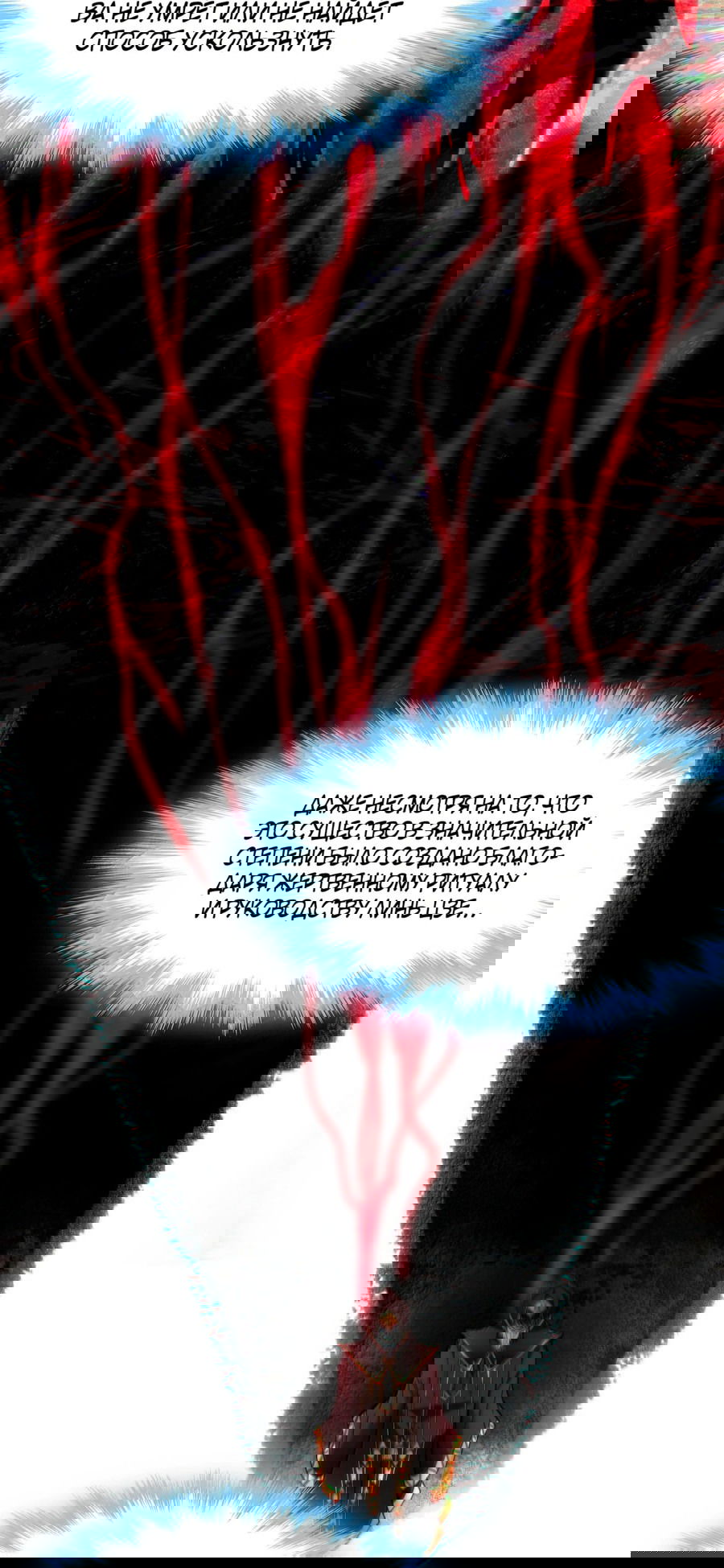 Манга Я правда не слуга злого бога - Глава 125 Страница 26