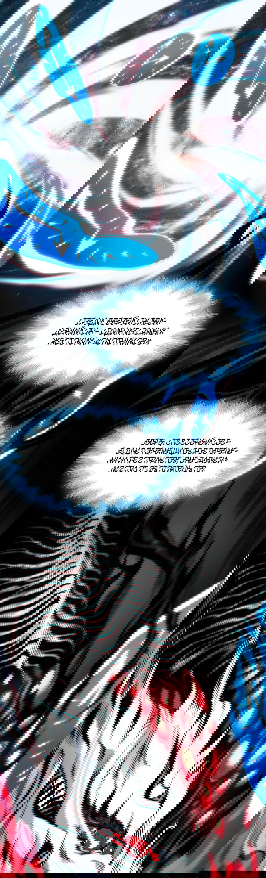 Манга Я правда не слуга злого бога - Глава 125 Страница 24