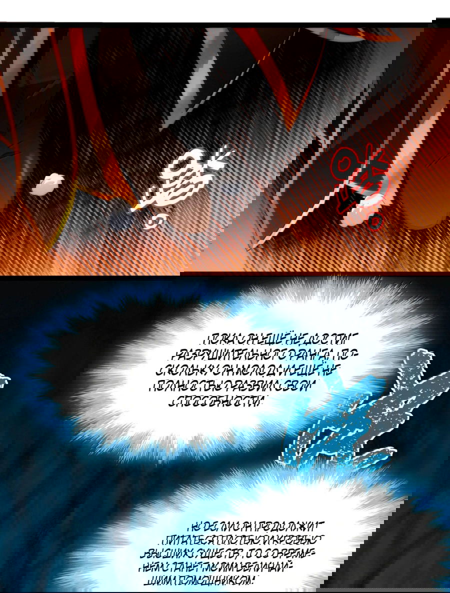 Манга Я правда не слуга злого бога - Глава 125 Страница 28