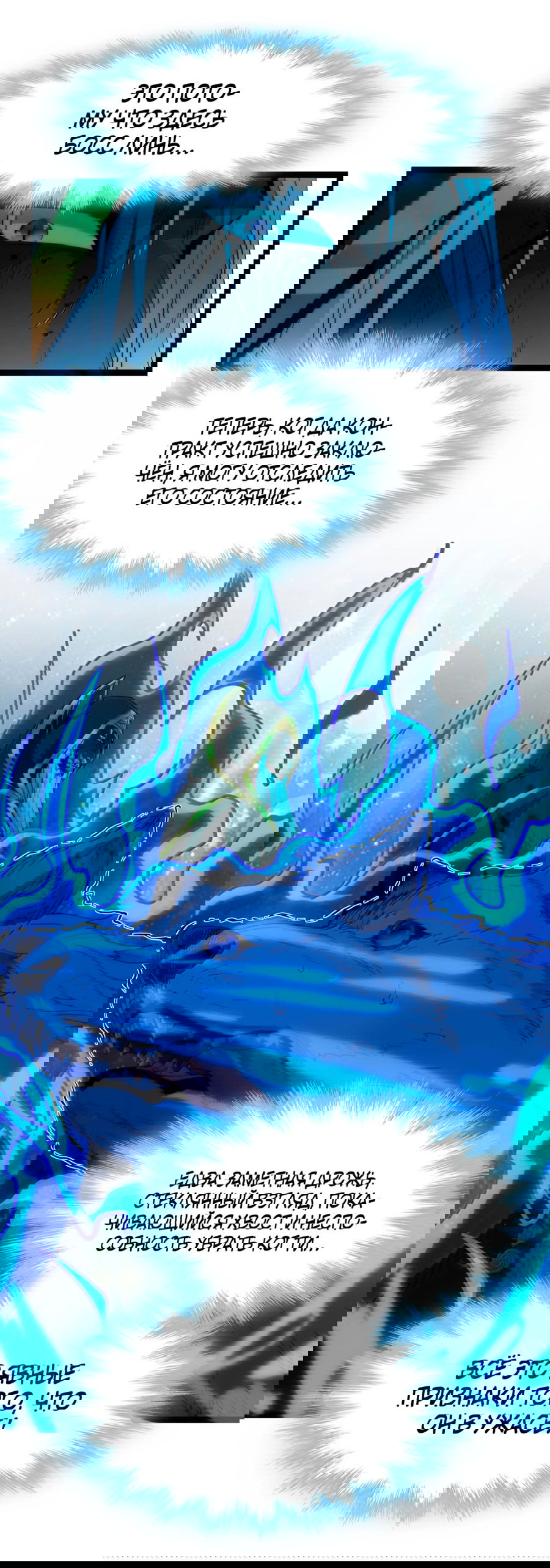 Манга Я правда не слуга злого бога - Глава 125 Страница 38