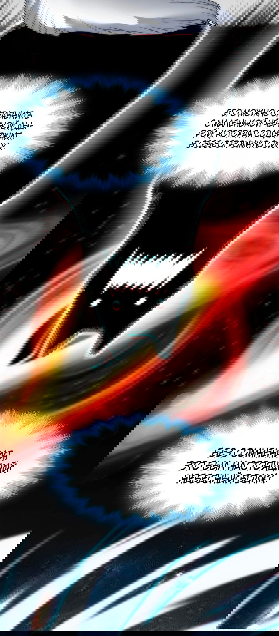 Манга Я правда не слуга злого бога - Глава 125 Страница 23