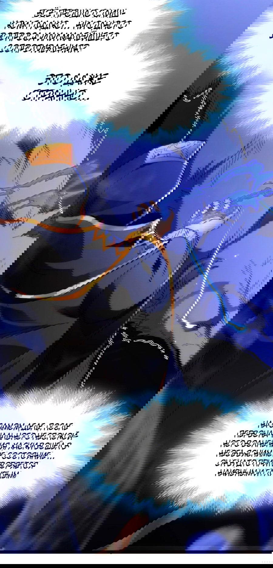 Манга Я правда не слуга злого бога - Глава 125 Страница 37