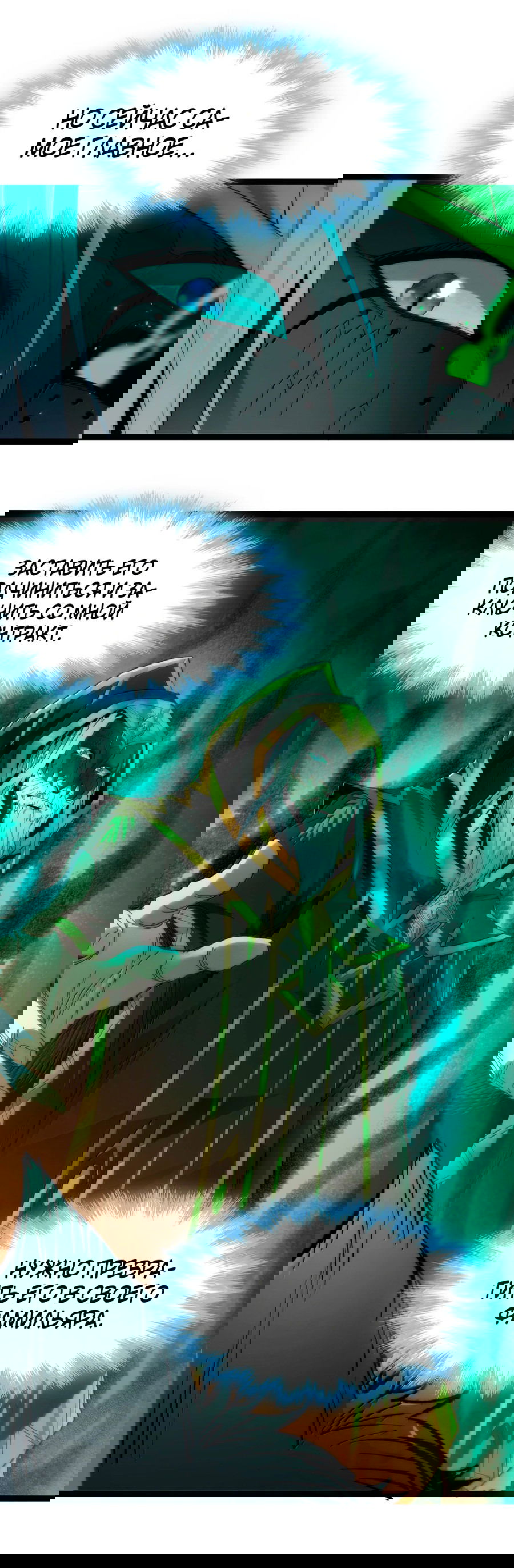 Манга Я правда не слуга злого бога - Глава 125 Страница 30