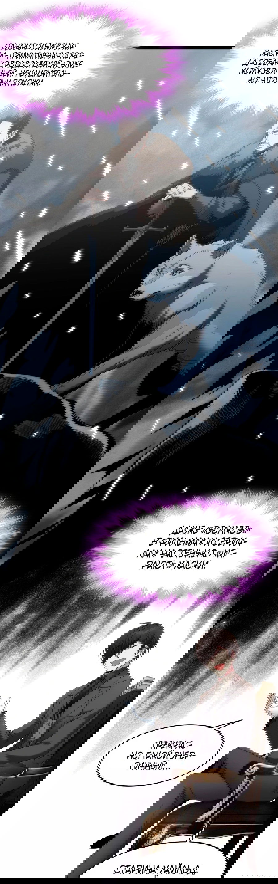 Манга Я правда не слуга злого бога - Глава 125 Страница 20