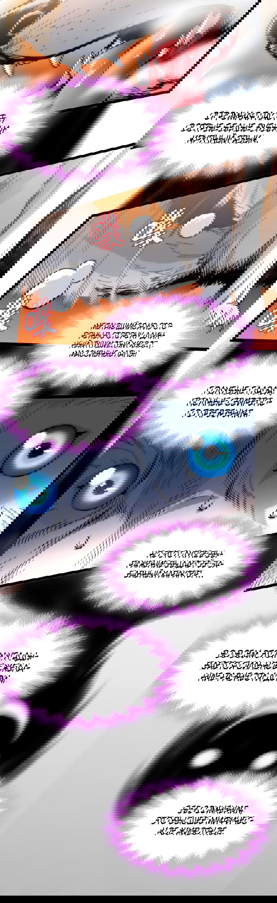 Манга Я правда не слуга злого бога - Глава 125 Страница 18